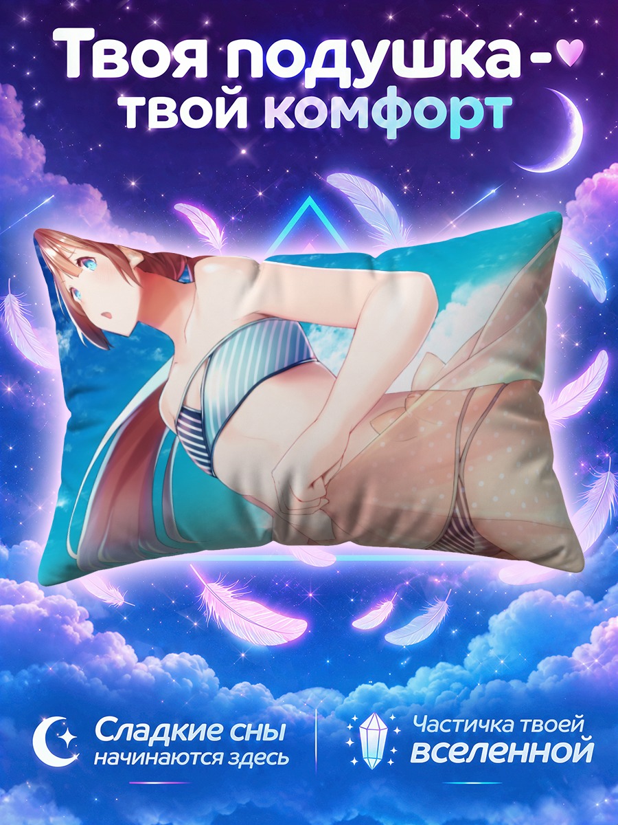 Подушка Кадзагумо на пляже