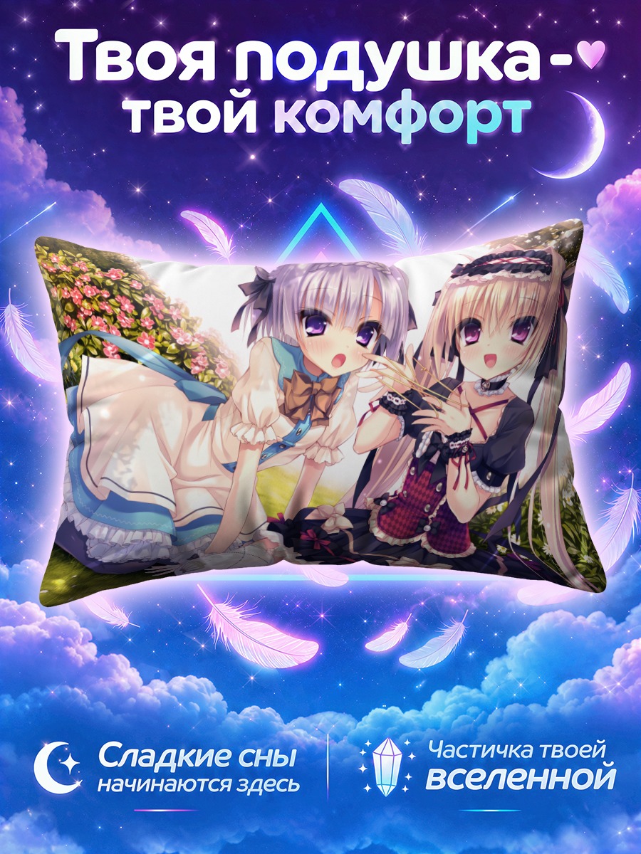Подушка Айму и Миа