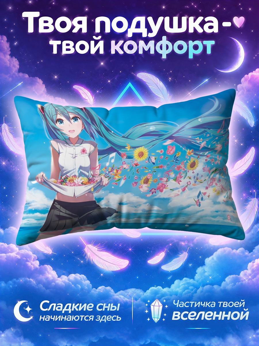 Подушка Мику Хацунэ с подсолнухами