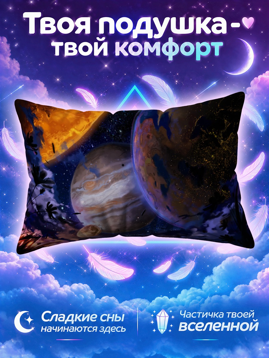 Подушка Космический закат планет
