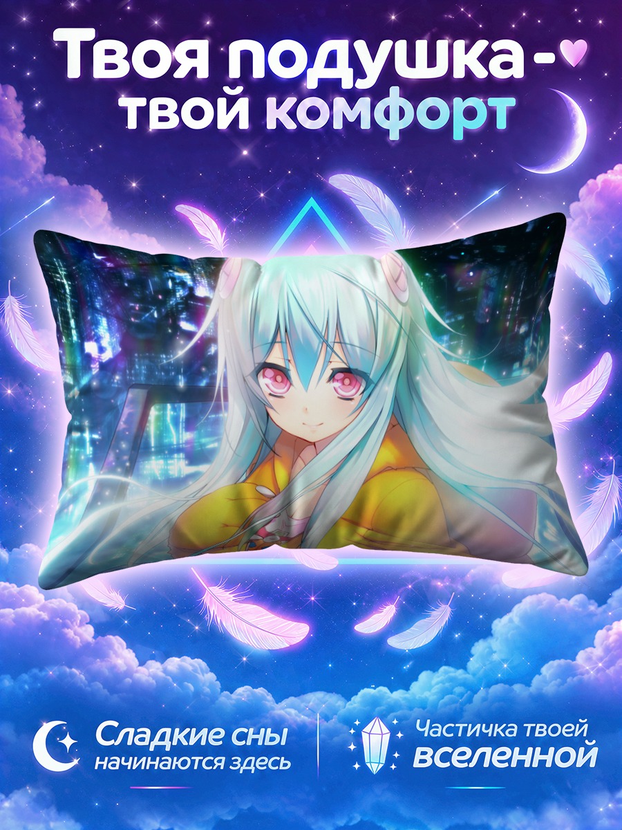 Подушка Илия Хогё в городе