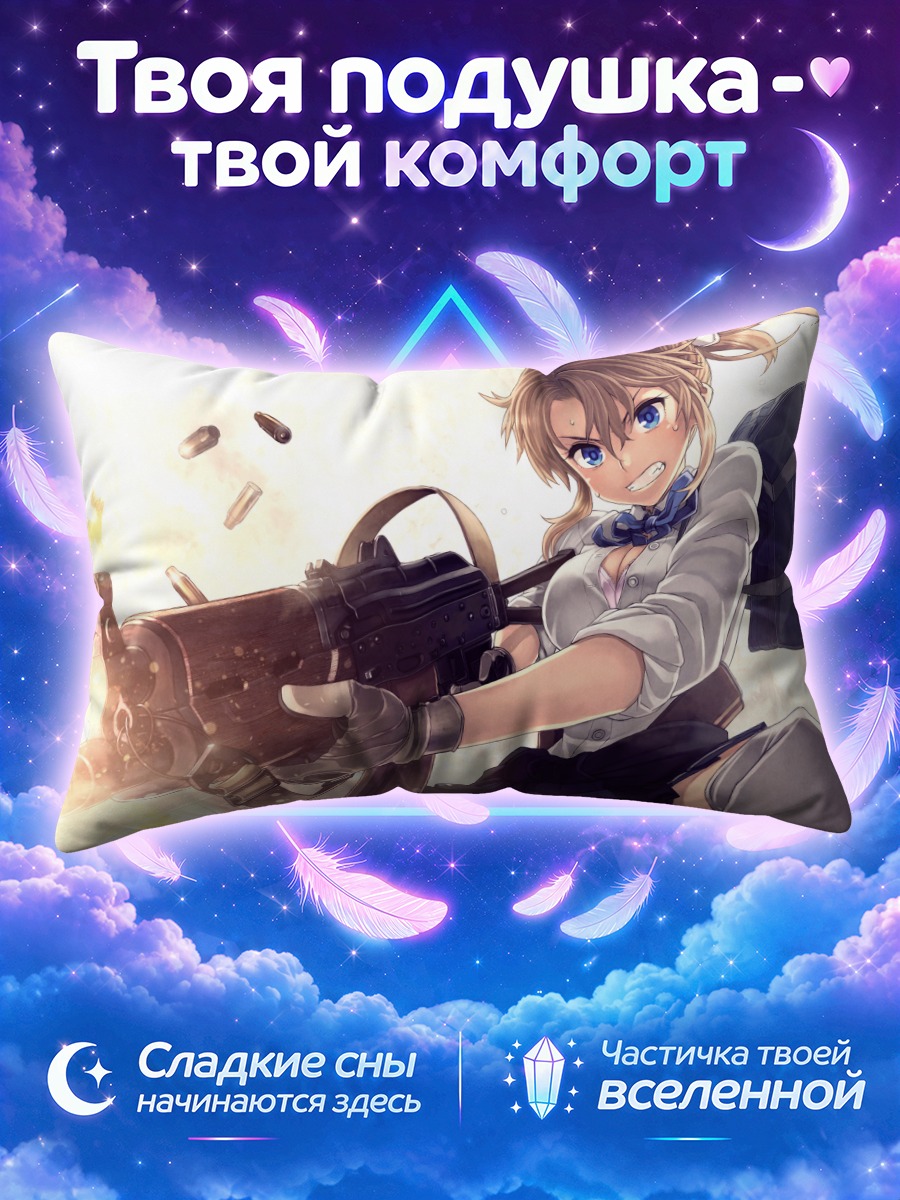 Подушка Школьница с пулеметом