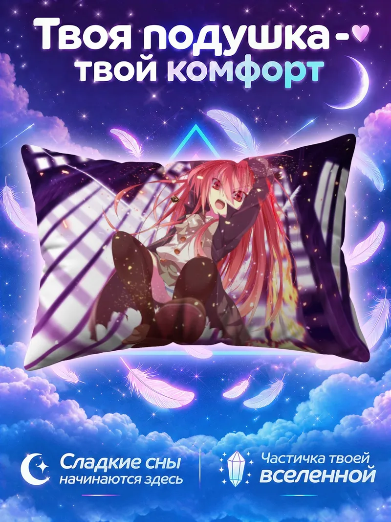 Подушка Шана летит сквозь огненные искры