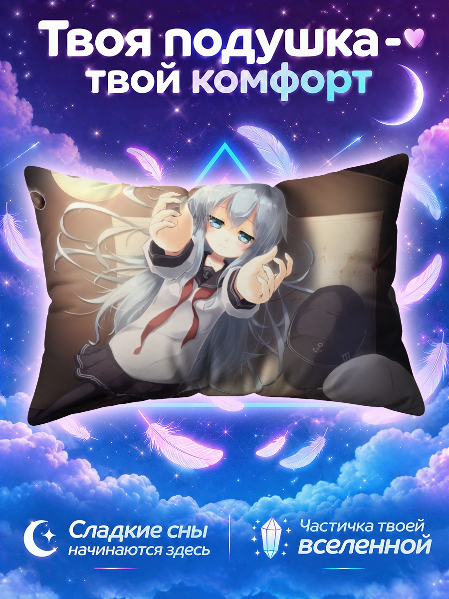 Подушка Хибики за столом