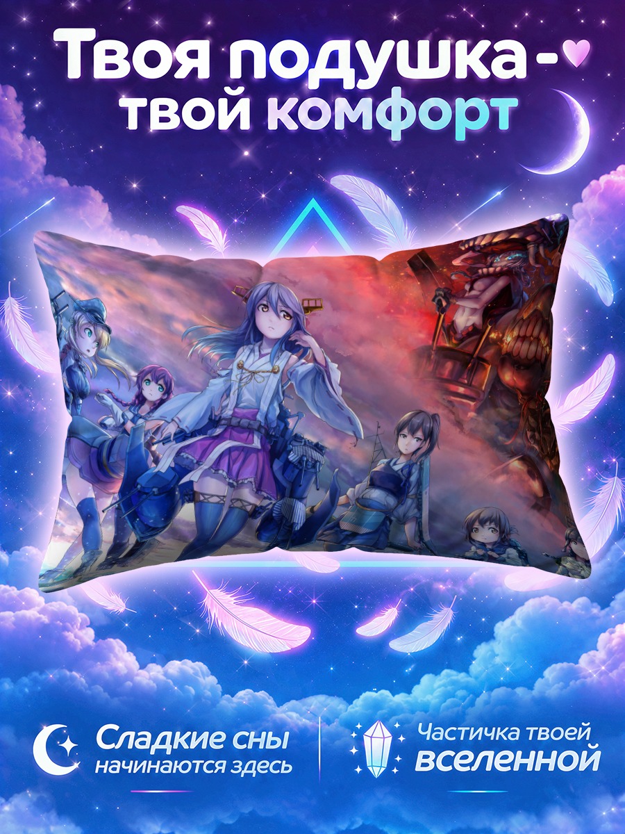 Подушка Харуна и флот Канколлекшн