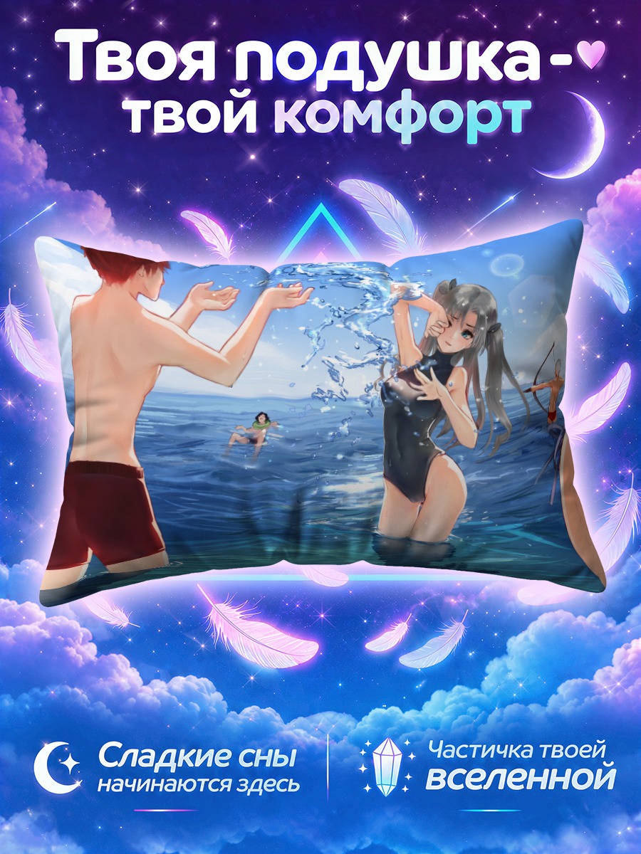 Подушка Рин Тосака у моря с водяной дугой