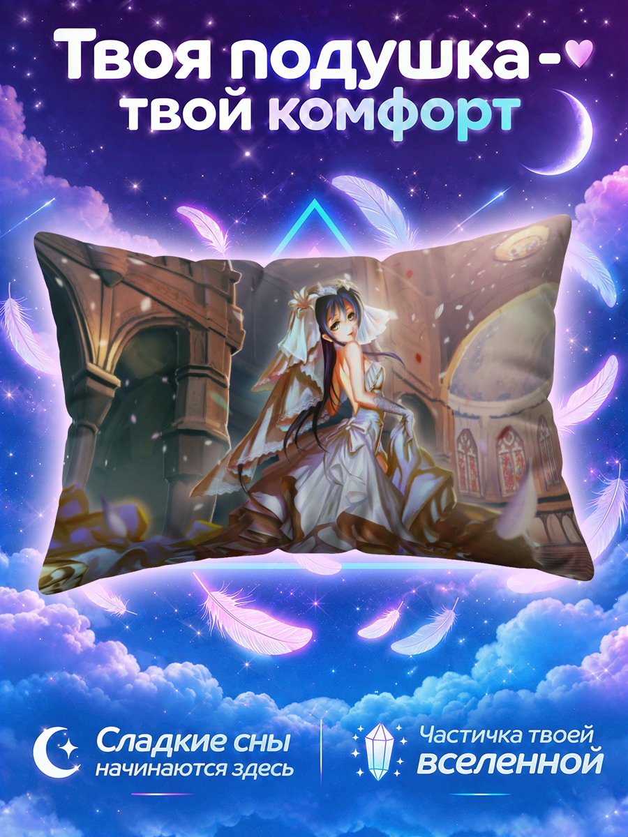 Подушка Уми Сонода в соборе