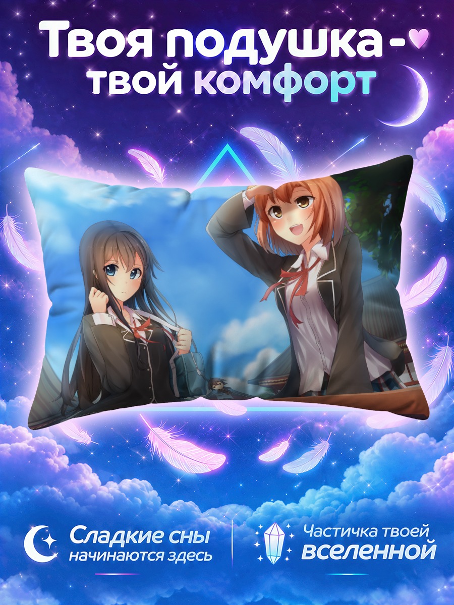 Подушка Юкино и Юи