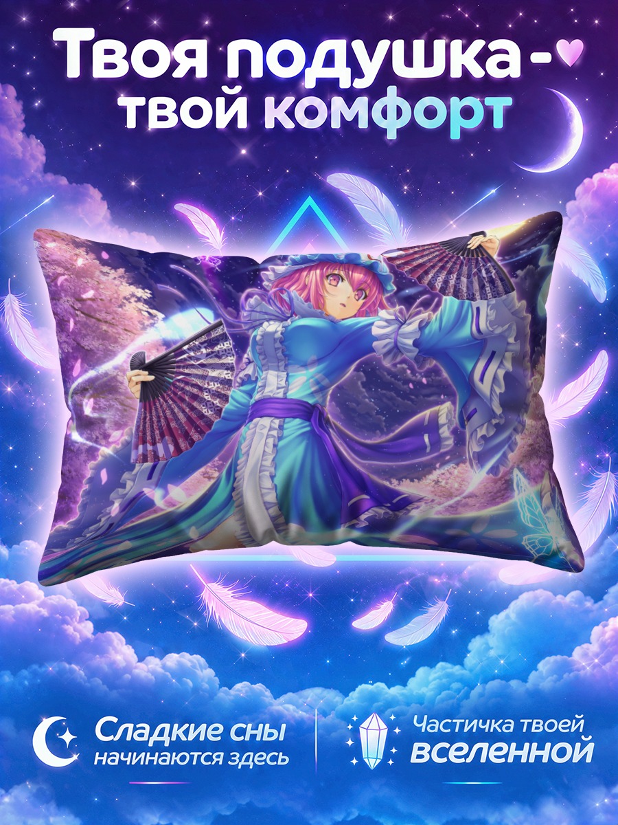 Подушка Ююко Сайгёдзи с веерами