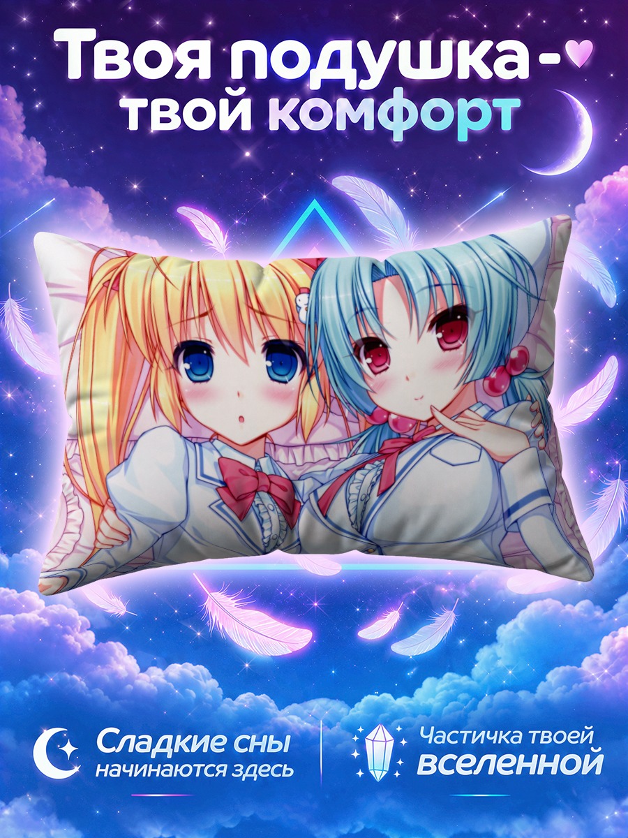 Подушка Харуми и Фуюнэ