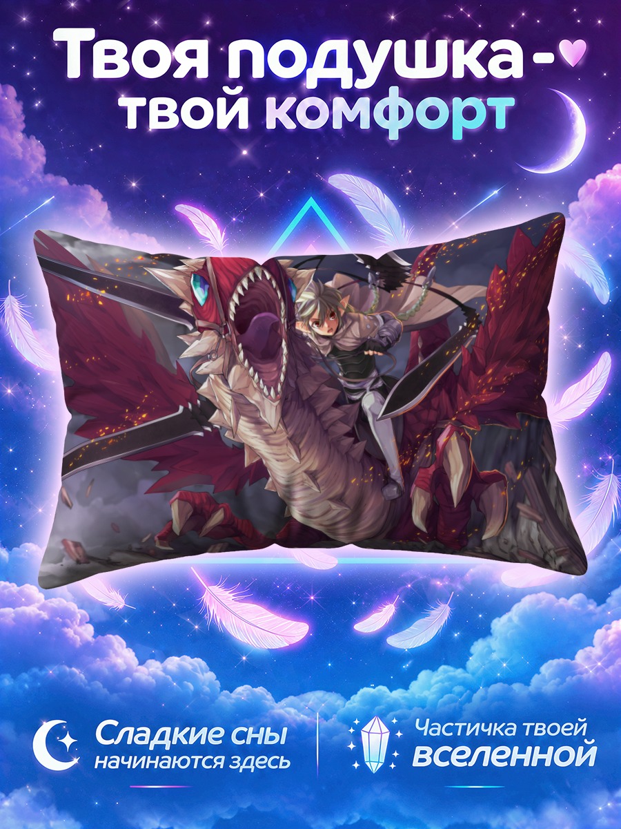 Подушка Койнзелл на драконе