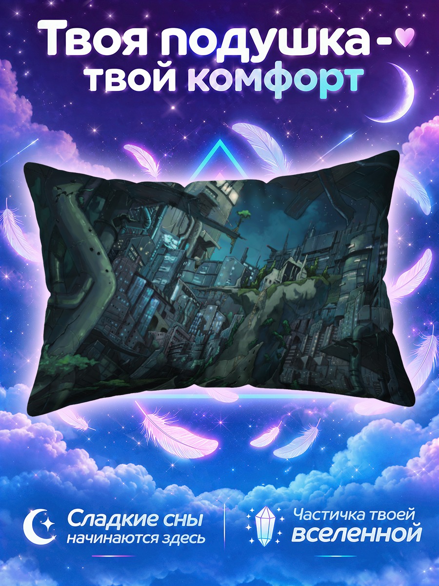 Подушка Ночной город руин