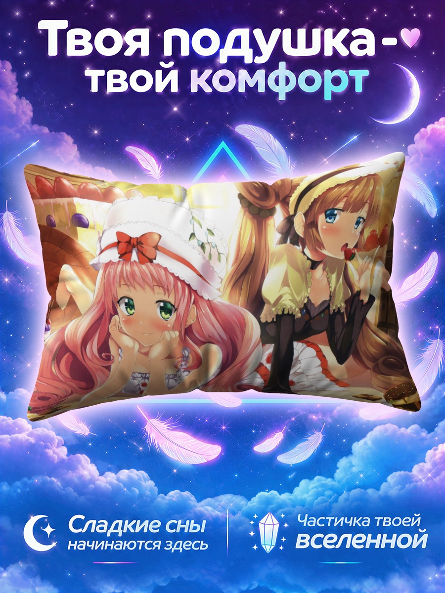 Подушка Девочки с едой