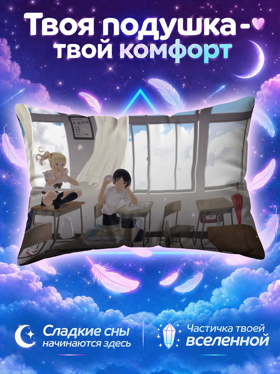 Подушка Яномэ Вакатаке в классе