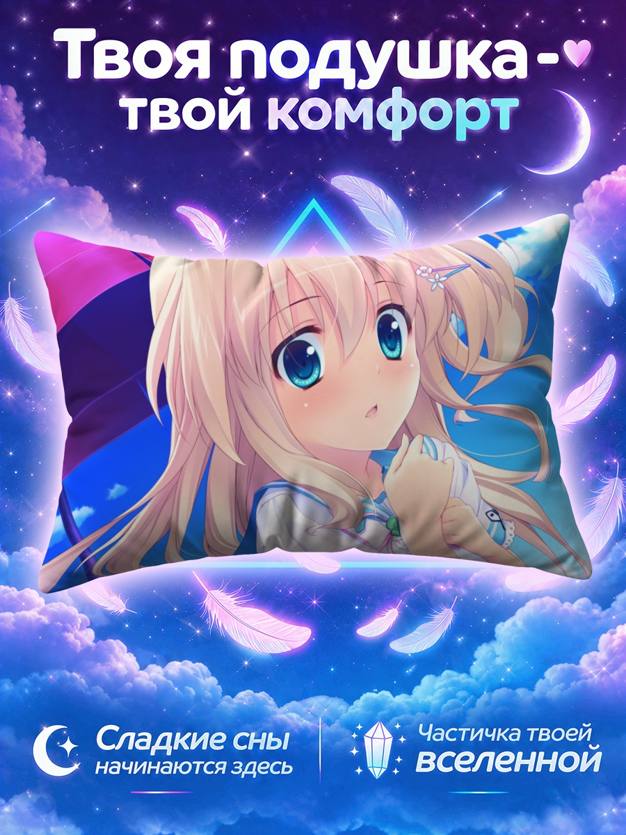 Подушка Юка Михама в небе