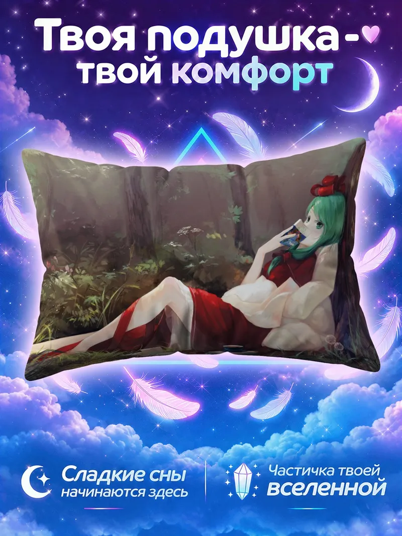 Подушка Хина Кагияма отдыхает у дерева с чашкой