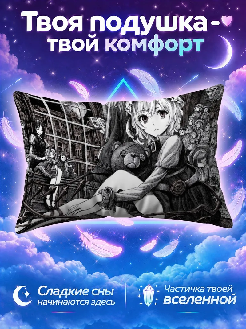 Подушка Фландр Скарлет с мишкой среди кукол
