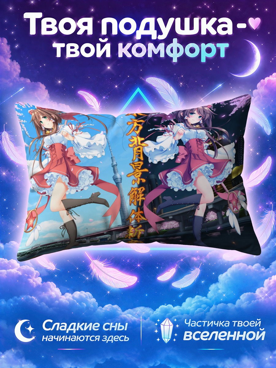 Подушка Сакура и Рейму
