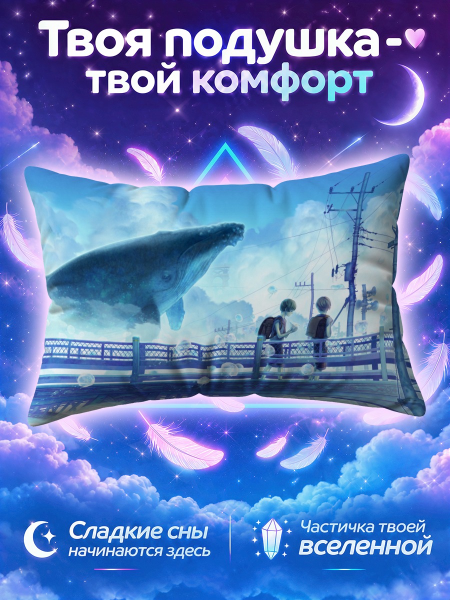 Подушка Кит над мостом в летнем небе