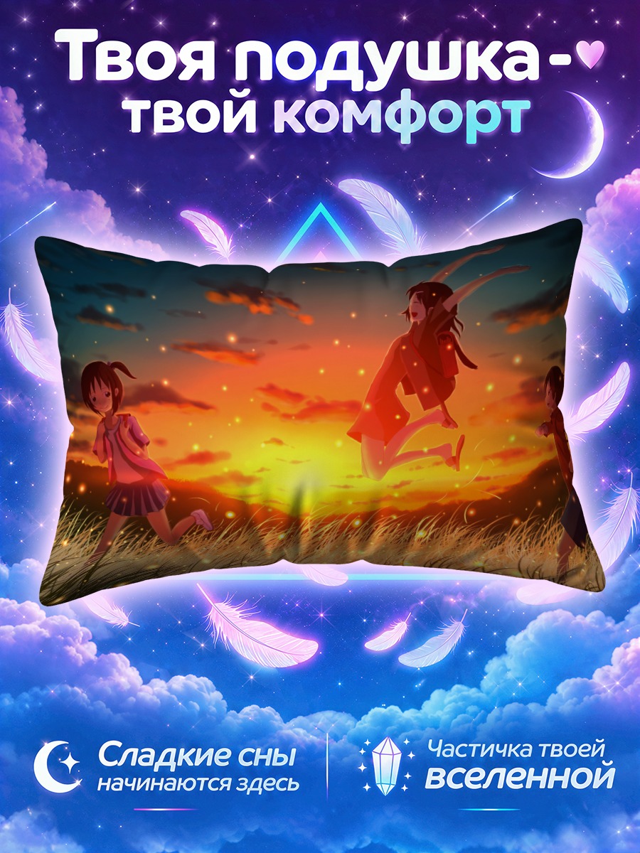Подушка Бег на закате