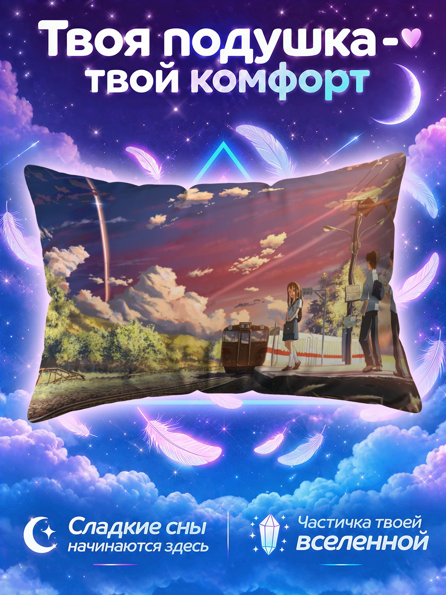 Подушка Обещание в облаках