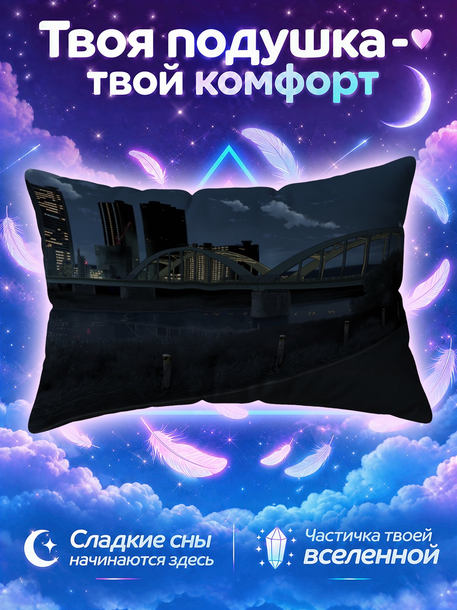 Подушка Ночной город у реки
