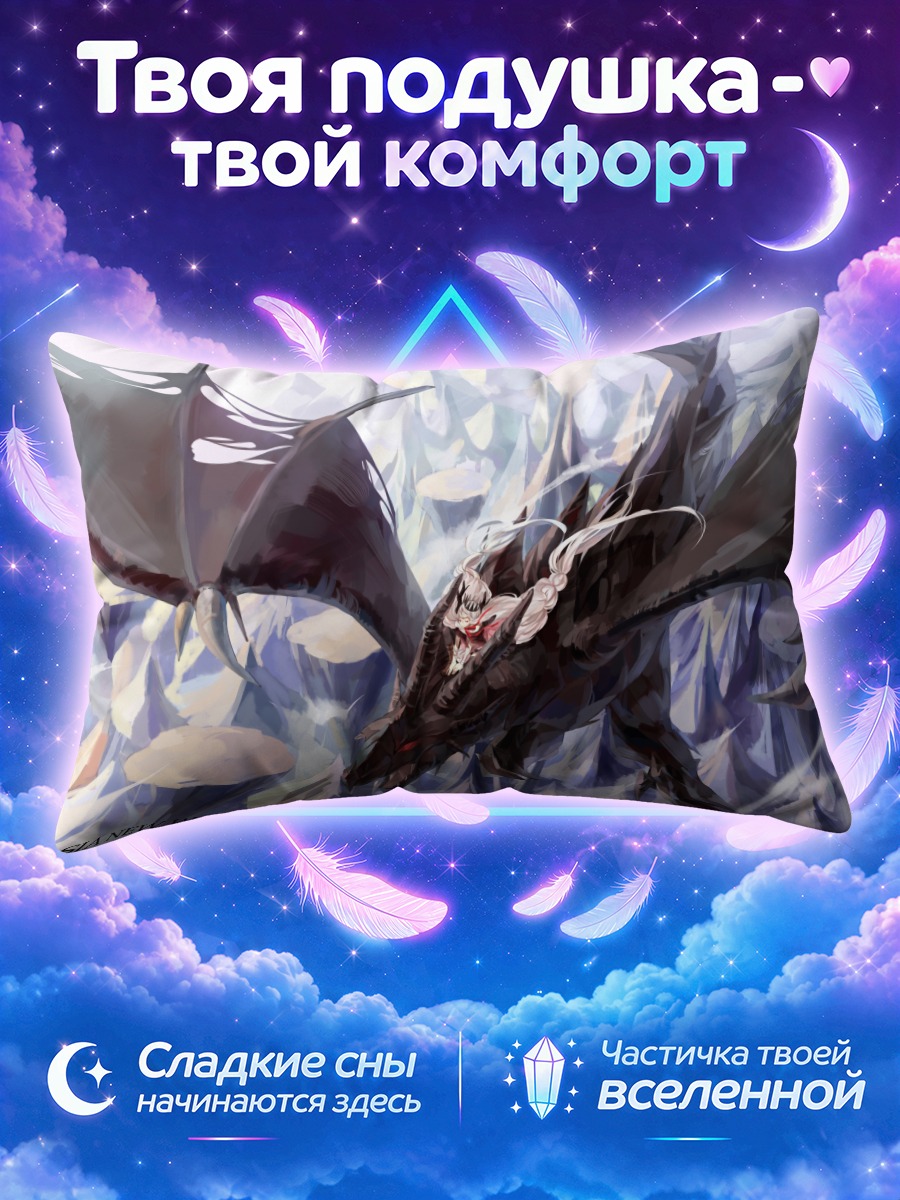 Подушка Дракон в кристаллах