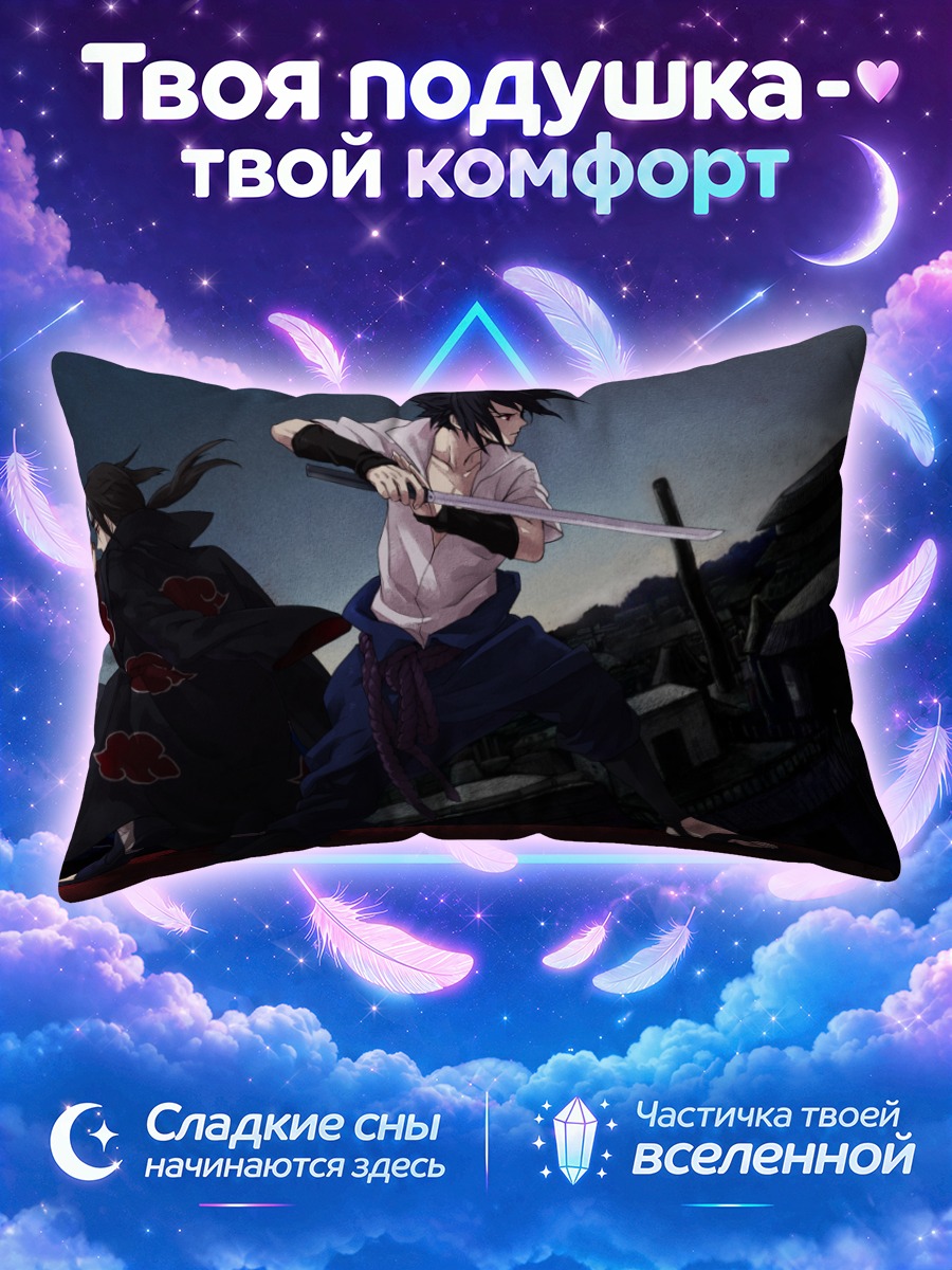 Подушка Саске и Итачи Учиха