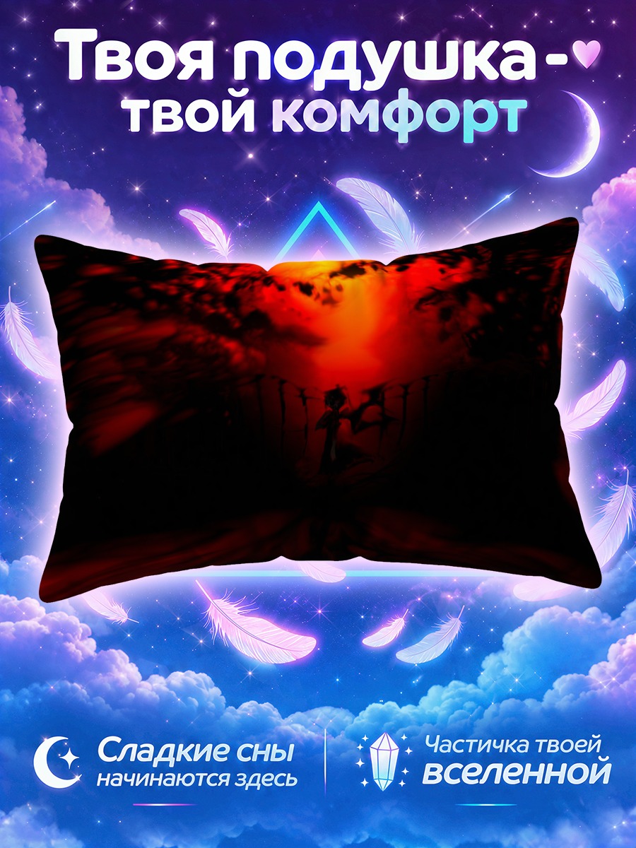 Подушка Мистия Лорелеи в закате