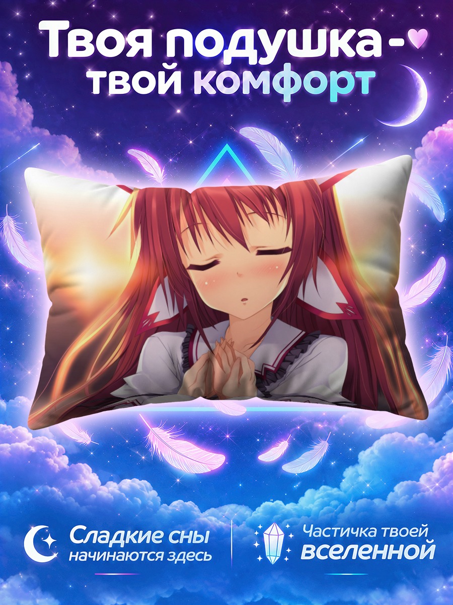 Подушка Аканэ Ясукуни в молитве
