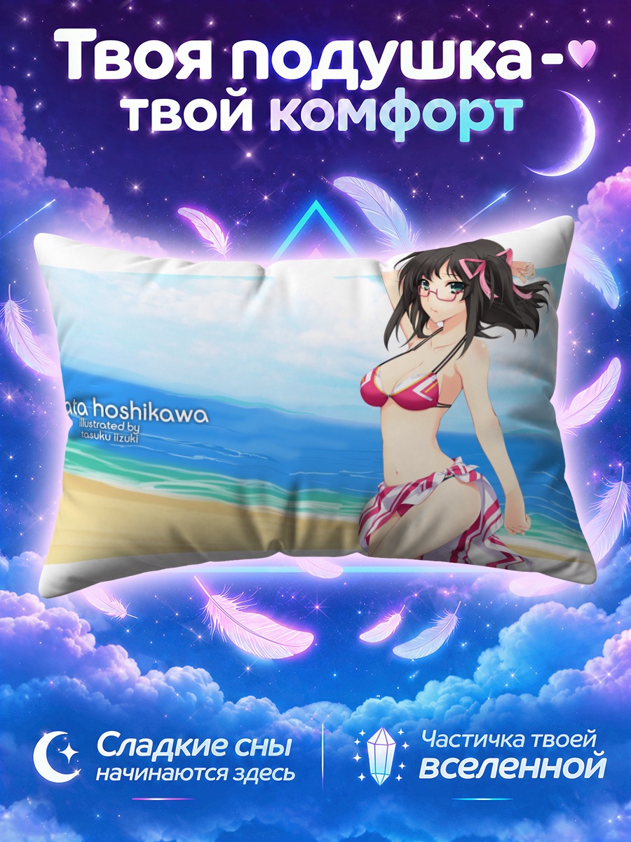 Подушка Хошикава в полосатом парео у моря