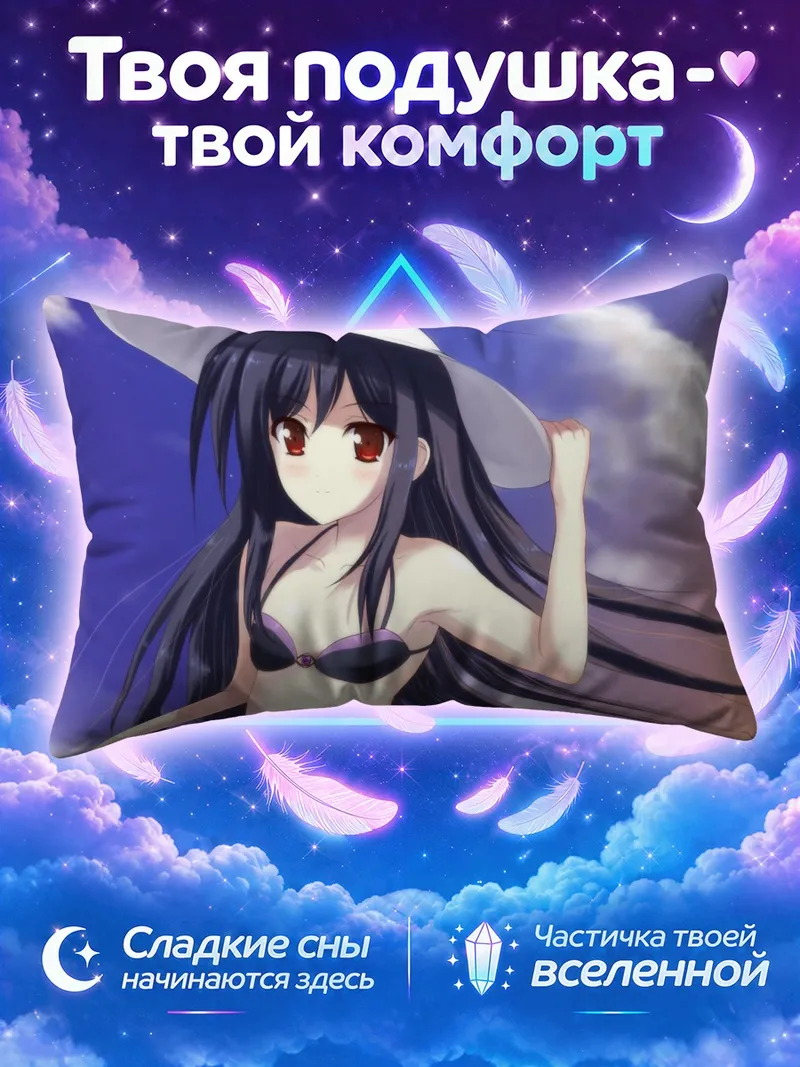 Подушка Куро Юки Химе в белой шляпе на закате