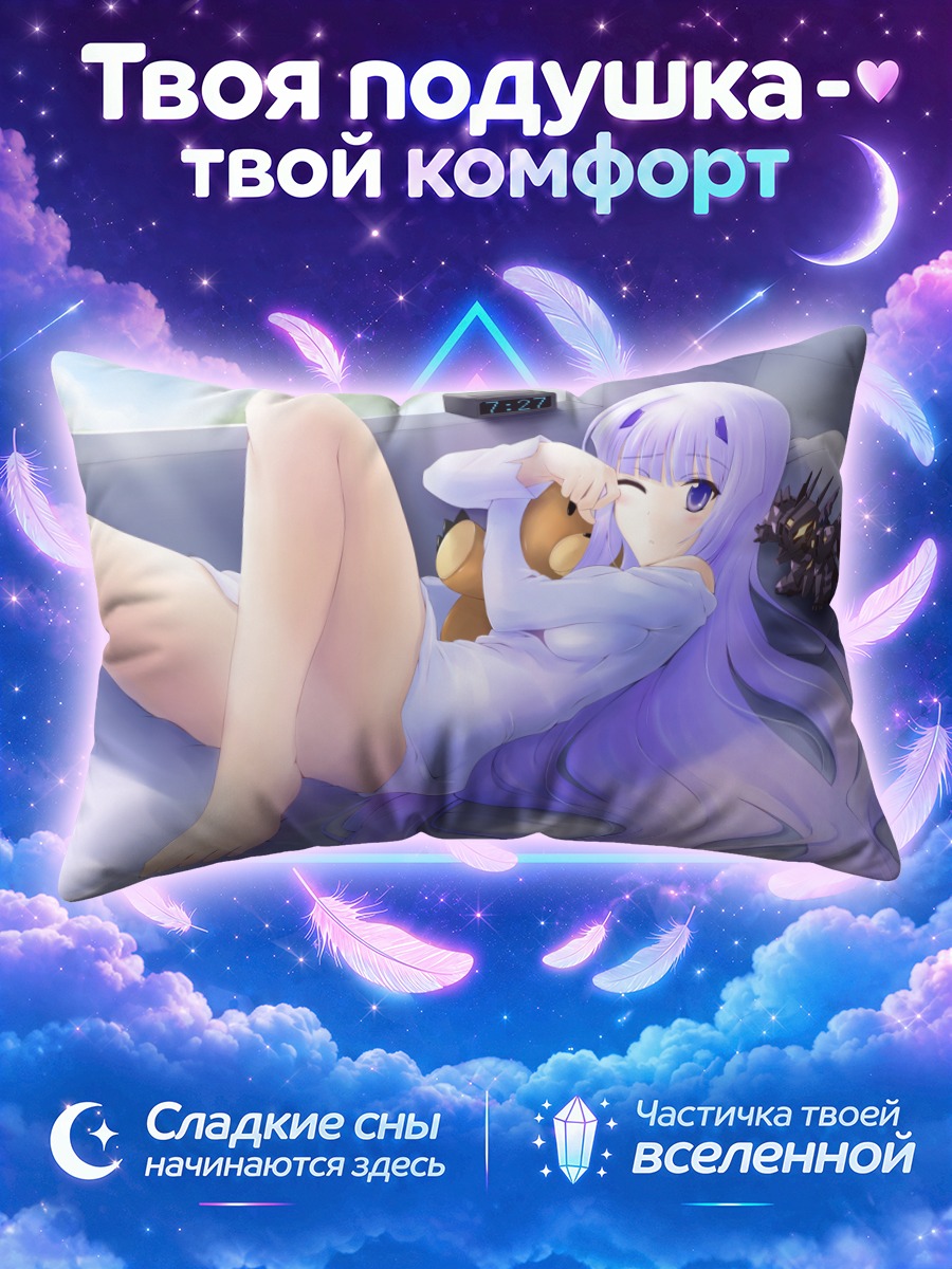 Подушка Иния Сестина в постели