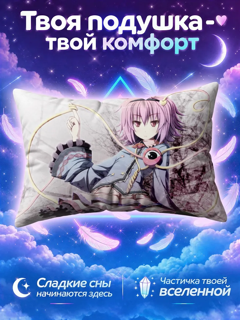 Подушка Сатори Комейдзи в кружевах