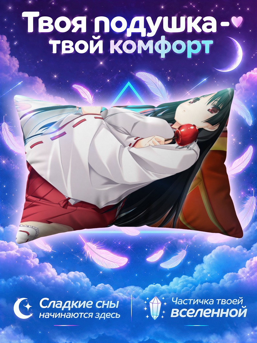 Подушка Юа Ичиносе в школе