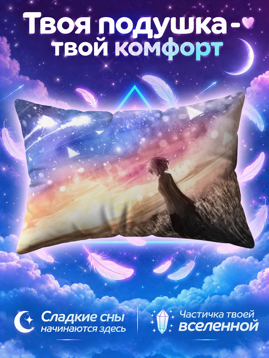 Подушка Звездное небо и трава