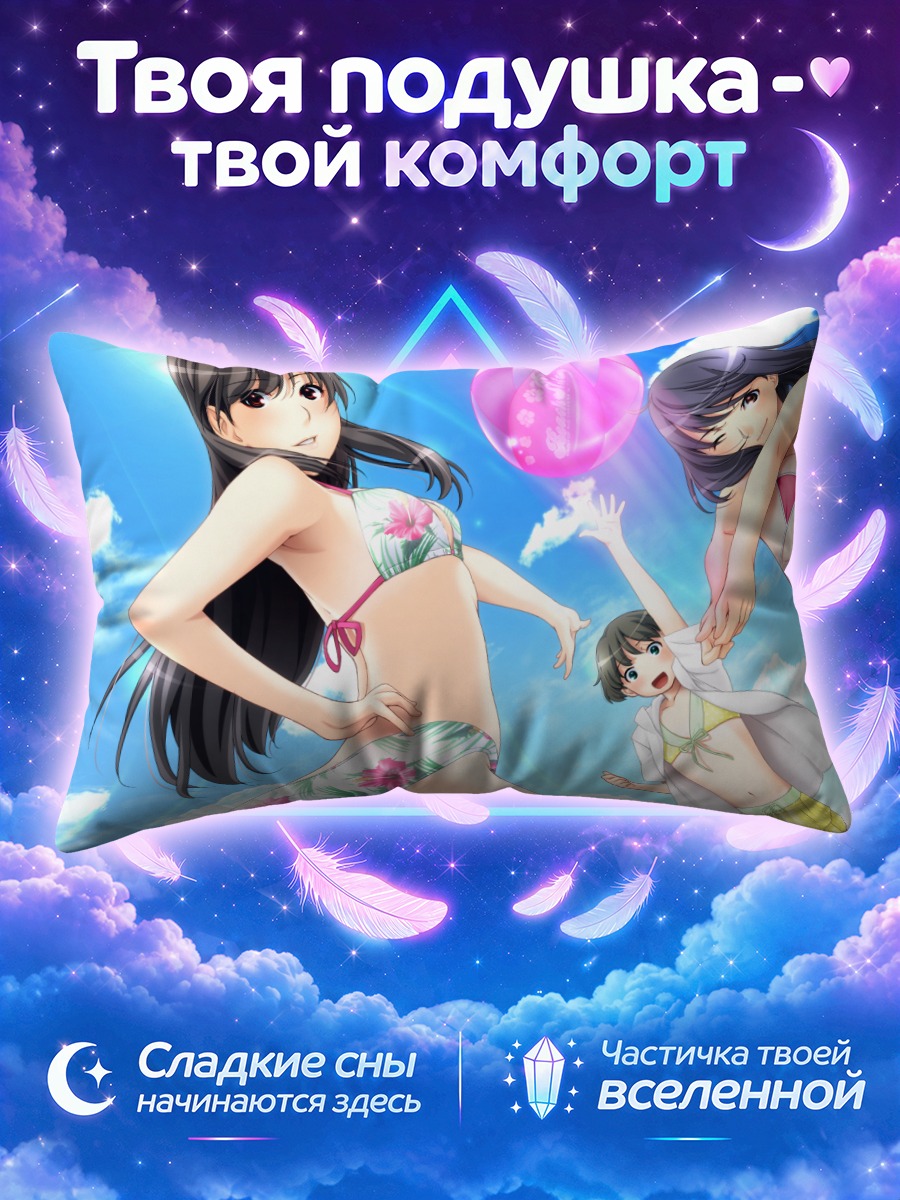 Подушка Аманэ и Мисаки играют с мячом