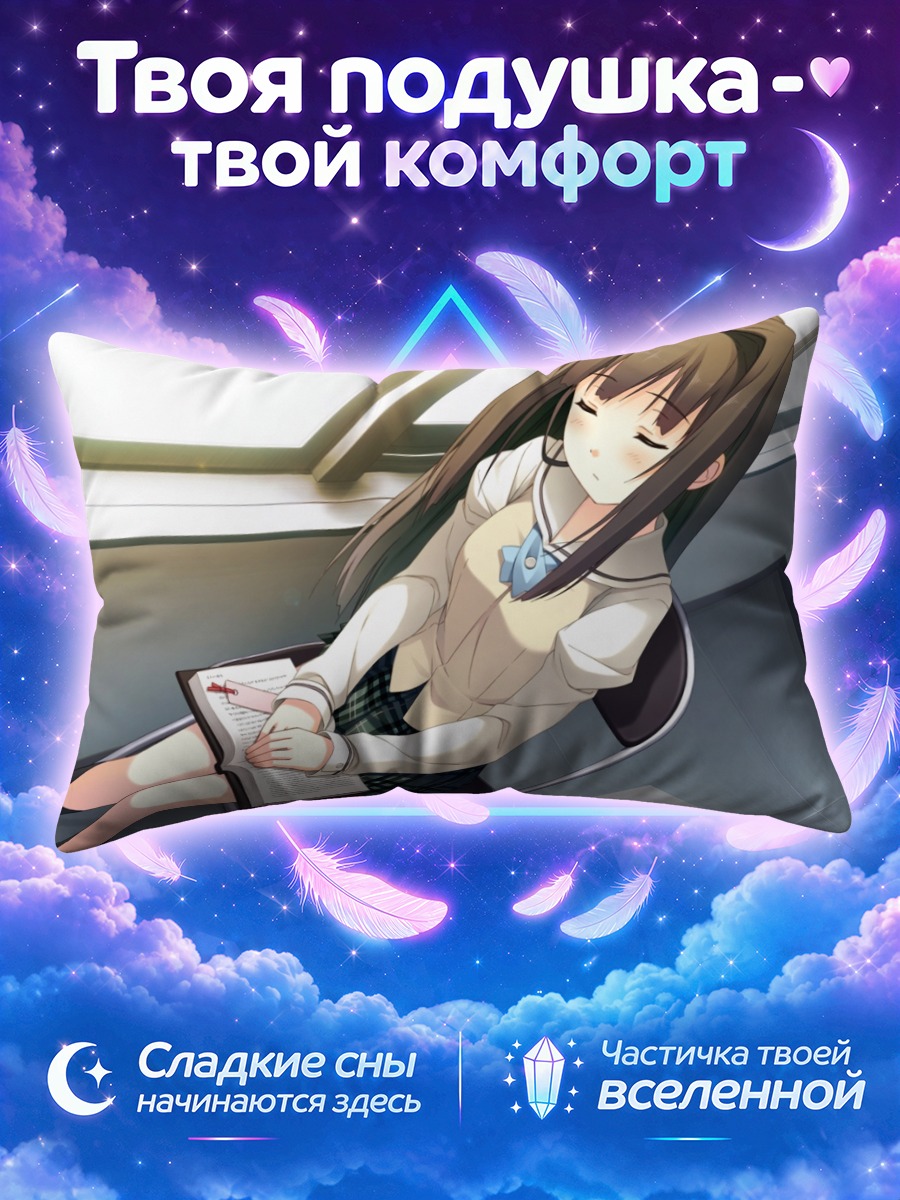 Подушка Саюки Аясэ в классе