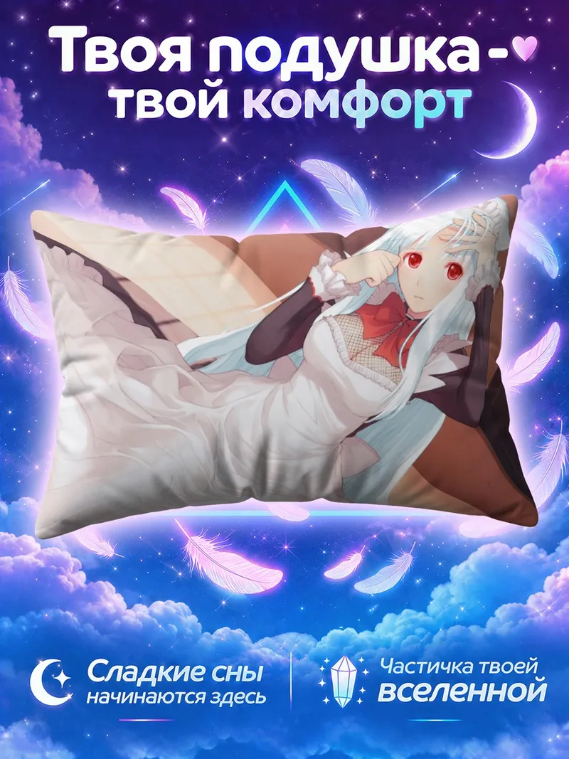 Подушка Роуна в белом фартуке на полу