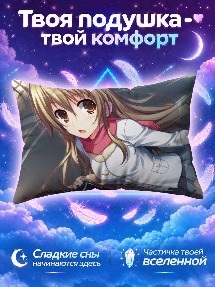 Подушка Конока Яно в полете