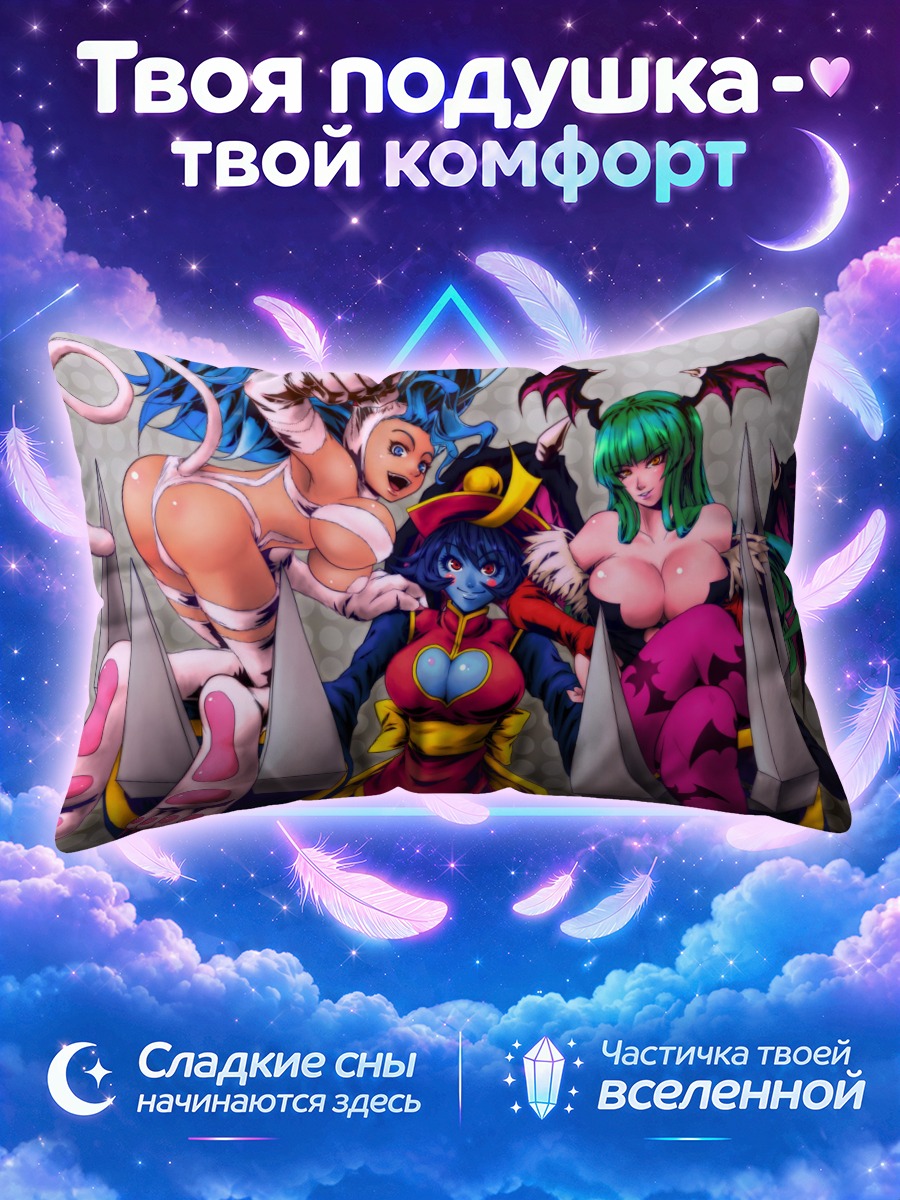 Подушка Морриган и Фелиция