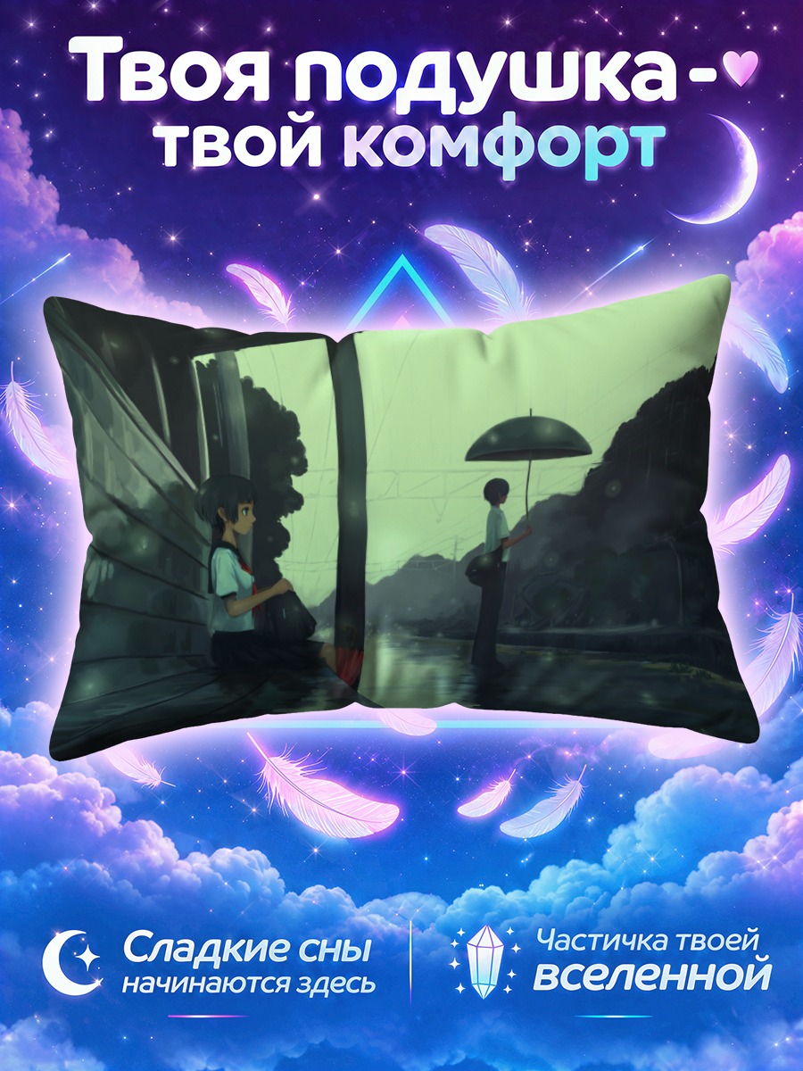 Подушка Школьник под дождем