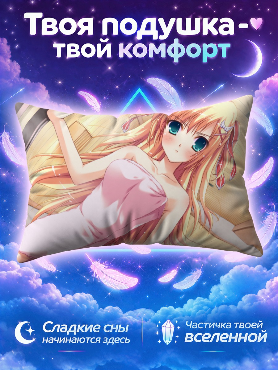 Подушка Рио Тэндзё в полотенце