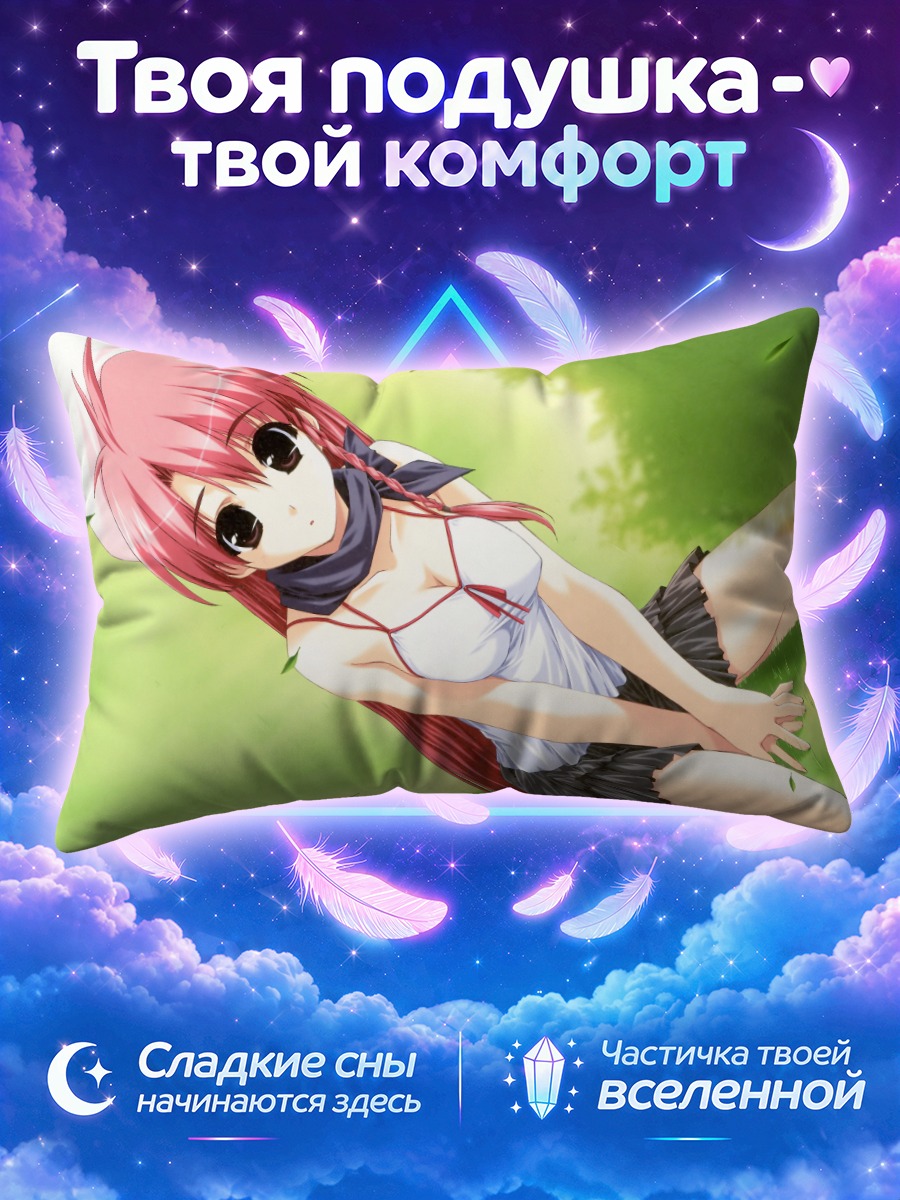 Подушка Миу Цубаса на траве