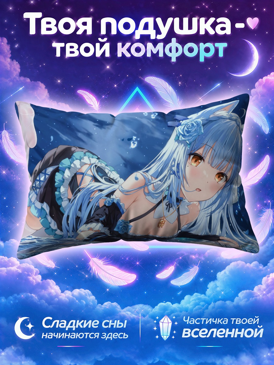 Подушка Кошкодевушка в лунитах