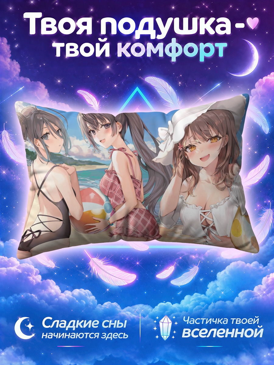 Подушка Аря и подруги на пляже