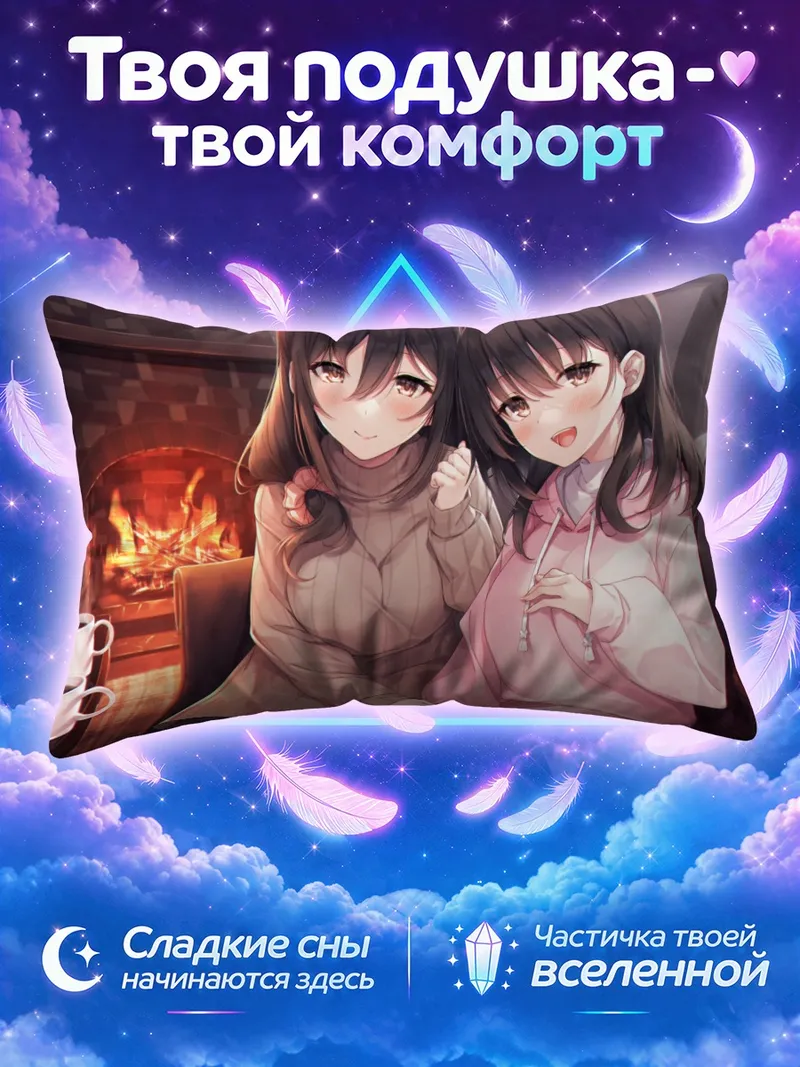 Подушка Уютный вечер у камина