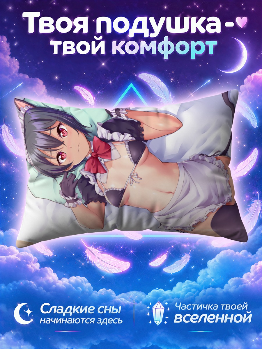 Подушка Кошка-горничная в бикини