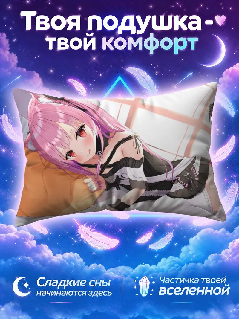 Подушка Уруха Русия с кошачьим хвостом на кровати