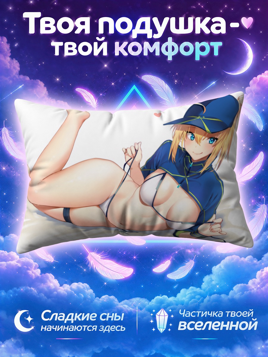 Подушка Артурия Пендрагон лежит в купальнике